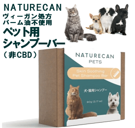 ペット用 シャンプーバー（非CBD）犬 猫用 Naturecan ヴィーガン 肌荒れ かゆみ 天然由来 保湿成分 アレルギー 乾燥性敏感肌対策 イギリス製 有 shop