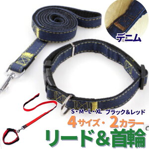 犬 首輪 付き リード 一体化 犬用 小型犬 中型犬 大型犬 ぽっきり 送料無料 おしゃれ デニム 散歩 さんぽ S M L XL かわいい ペット 犬 散歩 プレゼント グッズ 犬リード ユウランプ 大きいサイ
