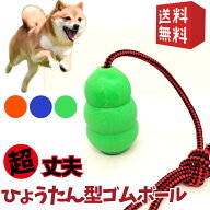 犬 おもちゃ ひょうたん型 ゴムボール ロープ付き 引っ張り合い TPRゴム 壊れない 綱引き 持ち手付き 嚙…