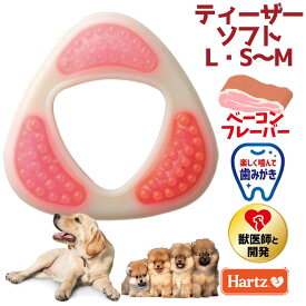 ハーツデンタル ティーザー ソフトタイプミニ・S～M L ベーコンフレーバー ぽっきり 送料無料 1000円 小型・超小型・ 中型・大型犬 歯みがき 獣医師 かみやすい デンタルケア 丈夫 長持ち ユウランプ ギフト 敬老の日
