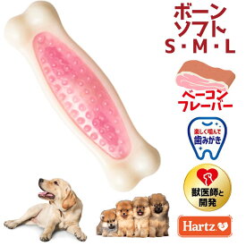 ハーツデンタル ボーン ソフトタイプ S M L ベーコンフレーバー 小型犬 超小型犬 中型犬 大型犬 歯みがき 獣医師 かみやすい デンタルケア 丈夫 長持ち ユウランプ 父の日 ギフト