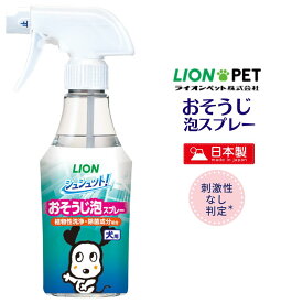 犬用 お掃除 シュシュット！ ライオン ぽっきり 送料無料 1000円 おそうじ 泡 スプレー 犬用 270ml 天然ミント 植物性洗浄 除菌成分配合 汚れ ニオイ 壁 床 トイレ ユウランプギフト