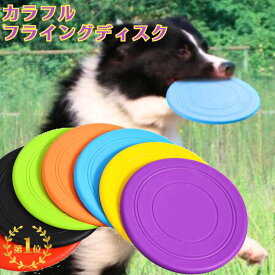 ポッキリ 送料無料 犬 フリスビー 柔らかい おもちゃ 小型犬推奨 18 ペット玩具 シリコン製 キャンプ ランキング1位 ポイント消化 フライングディスク shop
