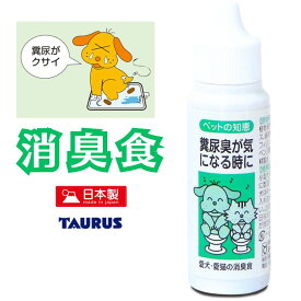 犬 匂い 消す ペット用 糞尿臭 ペットの知恵 愛犬 愛猫 消臭食 30ml 消臭 くさい 尿 におい 臭い トーラス 日本製