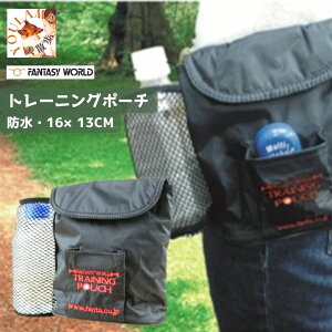 犬 散歩 バッグ 餌 トレーニング マナーポーチ 鞄 給水ボトル トリートポーチ ペット おやつ フード 携帯用 ペット 犬 散歩 プレゼント グッズ ファンタジーワールド