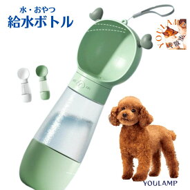 ペットウォーターボトル 2way 水 えさ ペット用品 軽量 ペット給水器 犬グッズ 水飲み 犬 猫 ペットボトル 散歩 お出掛け ドライブ 漏れ防止 ロック機能 ペット 犬 散歩 プレゼント グッズ 犬 水飲み 器 こぼれない ユウランプ
