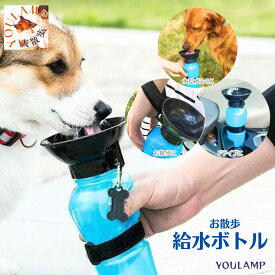 犬 水飲み器 散歩 携帯水筒 給水器 持ち運び 給水ボトル ペットボトル キャンプ 水入れ おやつケース 携帯用水飲み ウォーターボトル 給水器 お出かけ 水分補給 犬グッズ 軽量 ペット 犬 散歩 プレゼント グッズ ユウランプ