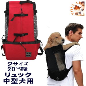 ペットリュック 中型犬 L XL 避難 災害 豪雨 飛び出し防止機能 犬 おんぶ だっこ バックパック キャリー カート 旅行 お散歩 ペットグッズ 犬散歩グッズ 老犬 介護 プレゼント キャンプ 夏 %