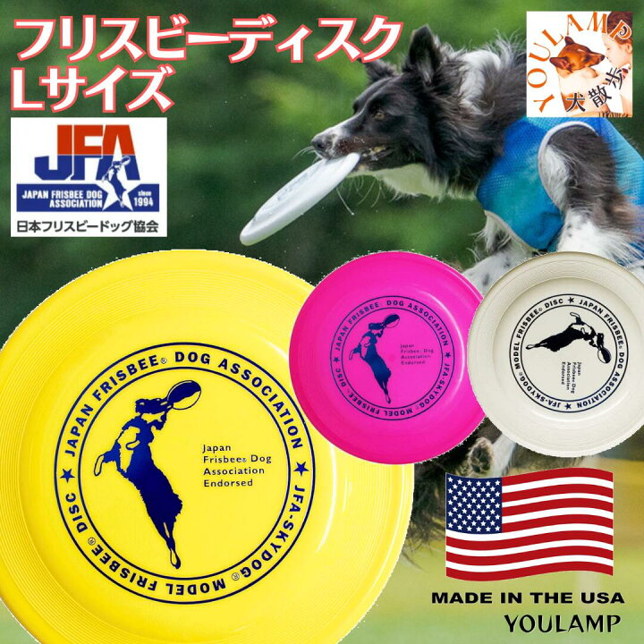 楽天市場】犬 フリスビーディスク Lサイズ スカイドッグ 日本 