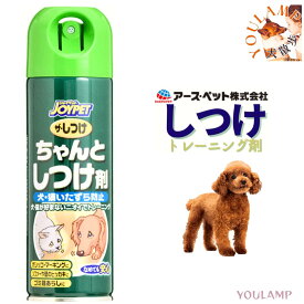 ザ しつけ ちゃんとしつけ剤 ジョイペット 200ml アースペット 日本製 食品用アルコール 安心 犬 猫 オシッコ マーキング プレゼント グッズ ユウランプ