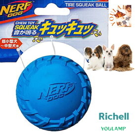 犬 おもちゃ ボール ナーフドッグ タイヤ スクイークボール 2.5i 玩具 リッチェル Richell キャンプ ポイント消化 shop