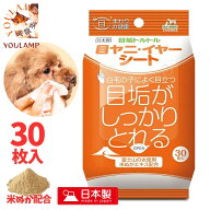 ぽっきり 送料無料 1000円 犬 目やに 取り ペット用 目垢 イヤー シート 30枚 米ぬかエキス γ-オリザノ…