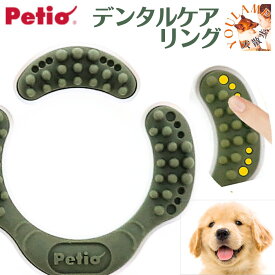 犬 歯みがき おもちゃ かんでる リング デンタル ハード ペット用品 デンタル 超小型犬 歯磨き 小型犬 ハードタイプ ペティオ かんでるリング ユウランプ 父の日 ギフト