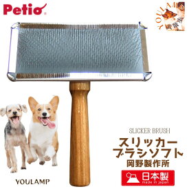 犬 ブラシ スリッカーブラシ ソフトタイプ 中 岡野製作所 さびない 18-8ステンレス針 毛並み 光沢 ユウランプ 父の日 ギフト