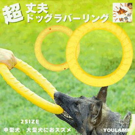 犬 おもちゃ 【超丈夫】送料無料 ラバーリング e-tpu材質 安全 いぬ 犬 おもちゃ 輪っか 噛む 安全 壊れにくい オモチャ ストレス解消 耐久性 軽量 軽い 大型犬 中型犬 弾む 水に浮く 噛むおもちゃ ギフト 敬老の日