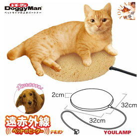 冬ベッド 犬 猫 ペット用品 秋冬 ヒーター 遠赤外線 ペットのヒーターテキオン まる 暖か もこもこ ポカポカ あったか あったか ユウランプ 父の日 ギフト