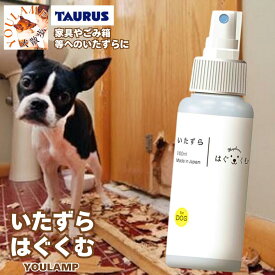 犬 しつけ はぐくむ いたずら 送料無料 100ml 家具 ペット用品 いたずら防止 トーラス トイレ ケース コード ユウランプ 猫ガリガリ防止スプレー