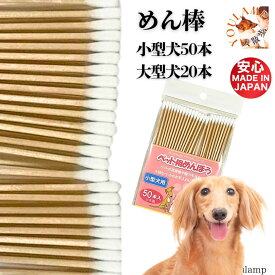 ぽっきり 送料無料 1000円 犬 綿棒 小型犬 中型犬 大型犬 日本製 太目 みっちゃんホンポ ペット用めんぼう 傷 手当 耳掃除 傷 お手入れ