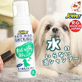 犬 シャンプー 水のいらない 送料無料 ドライシャンプー JOYPET 水のいらない 泡シャンプー 日本製 犬用 200ml 無香料 無着色ギフト