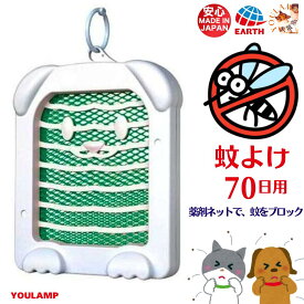 犬 蚊よけ 虫除け クリップ 70日用 アース ペット 薬用 蚊よけネット 簡単 置くだけ 虫よけ 散歩 ぽっきり 送料無料 1,000円 父の日 ギフト