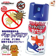 犬 虫除け スプレー 送料無料 NEW ノックレン ペットバリア 300ml 散歩 動物用医薬部外品 ペット用 虫よ…