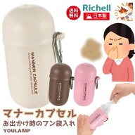 犬 散歩 マナーカプセル 送料無料 リッチェルRichell うんち ケース 臭い ペット用品お出かけ お散歩 消…
