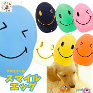 犬 おもちゃ ボール 卵型スマイルエッグ ペット用玩具 投げる 遊ぶ 小型犬 7カラー 音が鳴る 猫 ペット用…