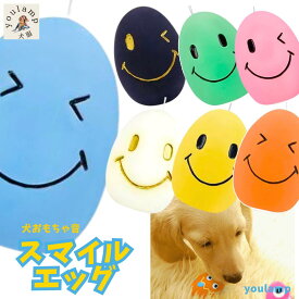 犬 おもちゃ ボール 卵型スマイルエッグ ペット用玩具 投げる 遊ぶ 小型犬 7カラー 音が鳴る 猫 ペット用玩具 投げる 遊ぶ ぽっきり 送料無料 1,000円 父の日 ギフト