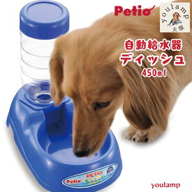 在庫処分 犬 猫 給水 水飲み 給水器 スタンド ペティオ ディッシュ 給水器付き ブルー450ml 器 ボール ペット 父の日 ギフト
