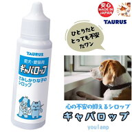 犬 お留守版 不安を抑える ギャバロップ 30ml しつけ ストレス 解消 さみしがりやな子 シロップ 愛犬 愛…