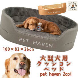 在庫処分 冬ベッド 犬 ベッド 大型犬 中型犬 ペットベッド あごのせ Lサイズ オールシーズン おすすめ 犬用ベッド 洗える 父の日 ギフト