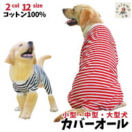 犬 服 カバーオール ロンパース 小型犬 中型犬 大型犬 術後服 ボーダー 送料無料 つなぎ 皮膚病 抜け毛対…