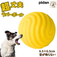 犬 おもちゃ ボール 丈夫 硬め 飼われない ラバー 中型犬 大型犬 PIDAN JP 水面模様トレーニング ストレ…