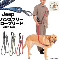 犬 リード 大型犬 ショルダー JEEP ハンズフリー 丈夫 ロープリード M 2WAYリード 肩掛け 手が塞がらない…