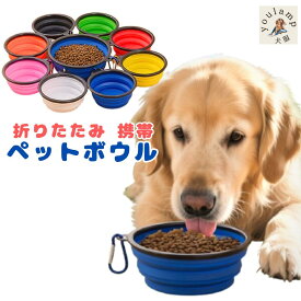 ペットボウル 犬 シリコン 折りたたみ 携帯 水筒 トレー 散歩 カラビナ付き 水飲み ごはん 容器 入れ物 カップ えさ入れ 犬 猫 いぬ ねこ ペット 皿 シリコンボウル 餌 水飲み お出かけ 携帯タイプ 折り畳み 父の日 ギフト
