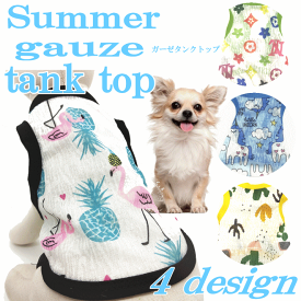 犬 服 タンクトップ ドッグウェア ガーゼ 小型犬 抜け毛対策 シースルー 極薄 かわいい 犬の服 犬 服 動きやすい 夏 男の子 女の子 かわいい おしゃれ 部屋着 犬 夏 暑さ対策 ユウランプ アウター 犬 かわいいの服 父の日 ギフト