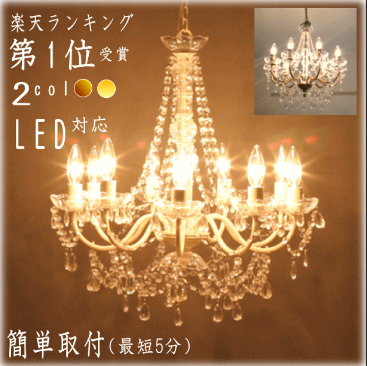楽天市場 シーリングライト シャンデリア Led 9灯 Led対応 アンティーク 天井照明 リビング ジュリエット 照明 おしゃれ ライト 8畳 10畳 あす楽対応 工事不要 ヨーロッパ ランキング1位 店舗用 月間優良ショップ クーポン有 犬服 ユウランプ