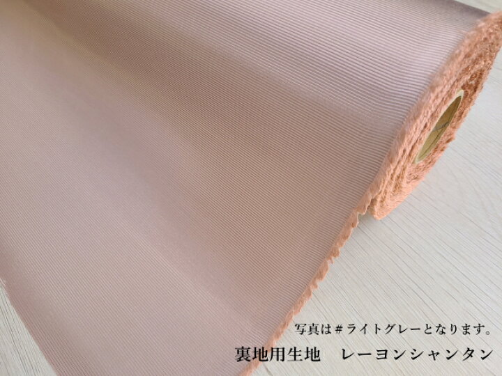 楽天市場】裏地用生地 レーヨンシャンタン 全11色 : 芯地・接着芯  