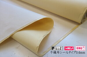 不織布シールタイプ(白)接着芯