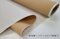 NEW布地ハード(薄)シールタイプ接着芯　パリッとハード
