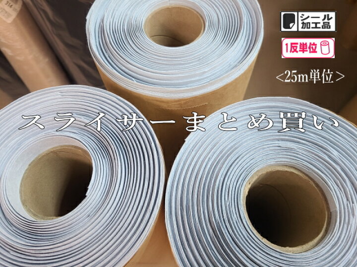 楽天市場】スライサー0.6mm シールタイプ接着芯 カット販売/まとめ買い 