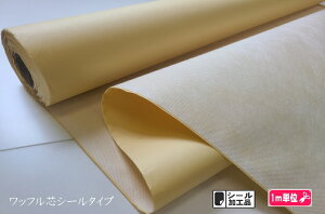 ワッフル芯シールタイプ 万能タイプの接着芯ややハードタイプ