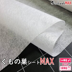�y�V���i�z��4�{���^�C�v�I75cm���u�����̑��V�[�gMAX�v�i�A�C�������ʐڒ��j�З�70g/���ă^�C�v�ucobweb-max�v