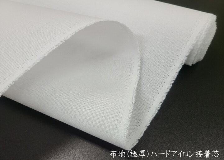 楽天市場】※布地(極厚0.7mm)アイロン接着ハードタイプ : 芯地・接着芯  