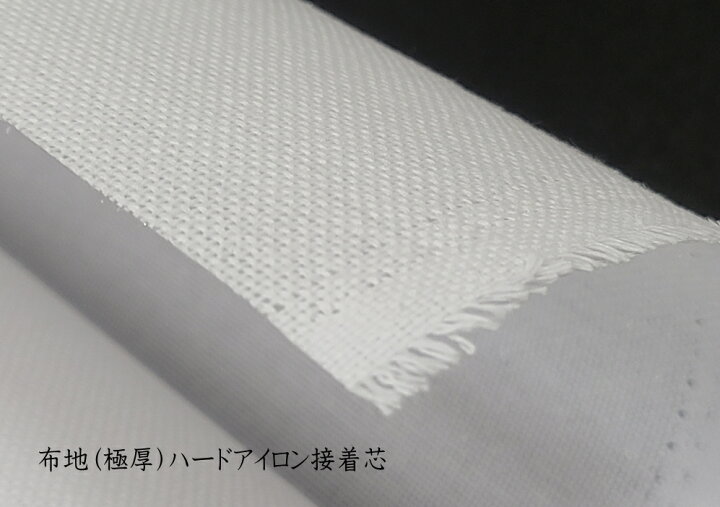 楽天市場】※布地(極厚0.7mm)アイロン接着ハードタイプ : 芯地・接着芯  
