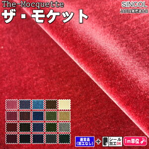 UEPbg Ԃ̃V[g̒ւɂ VR[ ֎q萶n S20F The Mocquette JABIAR SINCOL / VR[