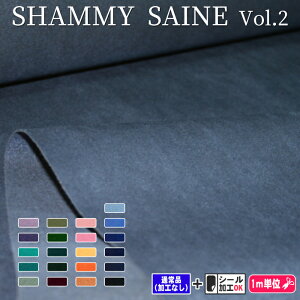 人工皮革スエード「シャミー」SHAMMY vol.2 スエードドレスアップ生地