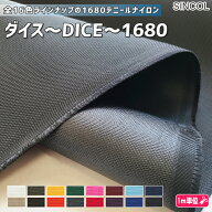 【new!】ダイス～DICE～1680 ナイロン カット販売