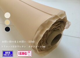 【お得な！まとめ買い割引】トリコット付きウレタンフォーム「カネフォーム3mm厚」1反25m