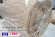 【お得な！まとめ買い割引】トリコット付きウレタンフォーム「カネフォーム10mm厚」1反25m　ベージュのみ